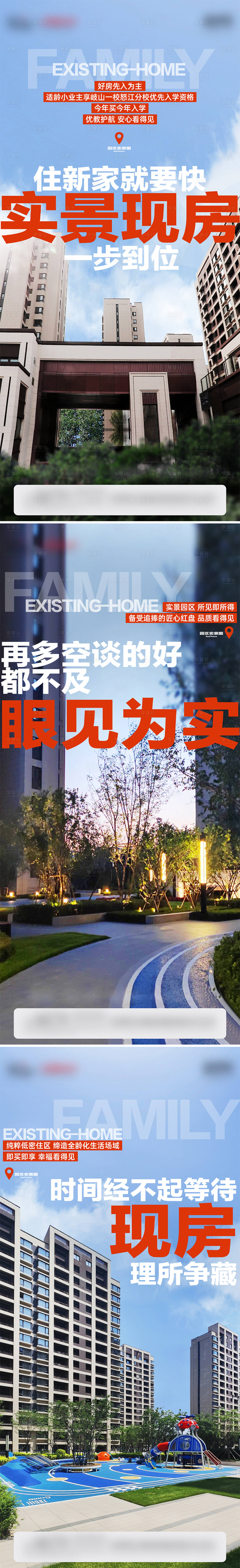 源文件下載【享設(shè)計(jì)】搜索編號(hào)：38900018839116470【實(shí)景現(xiàn)房交付海報(bào)】
