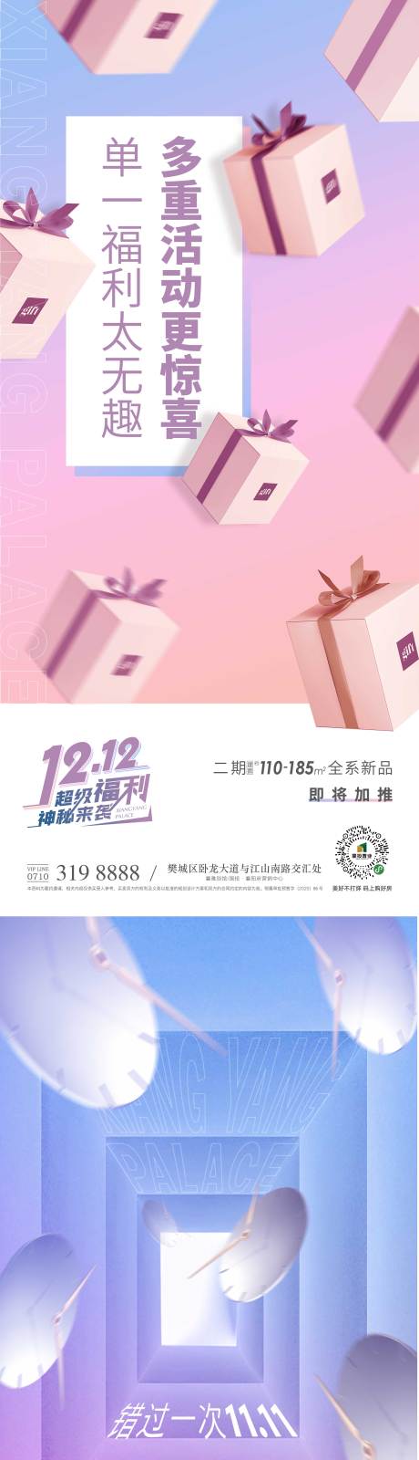 源文件下载【享设计】搜索编号：19800018428597009【双12系列海报】
