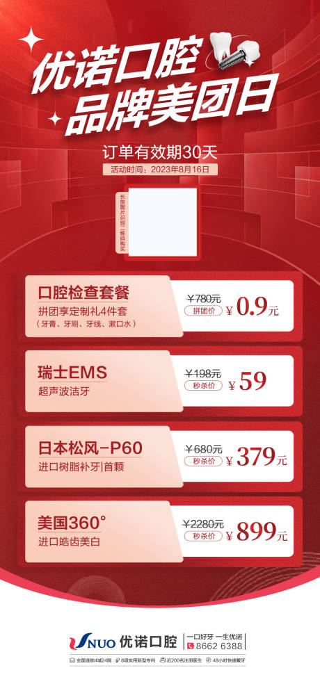 源文件下載【享設計】搜索編號：11280019061766275【口腔牙科海報】