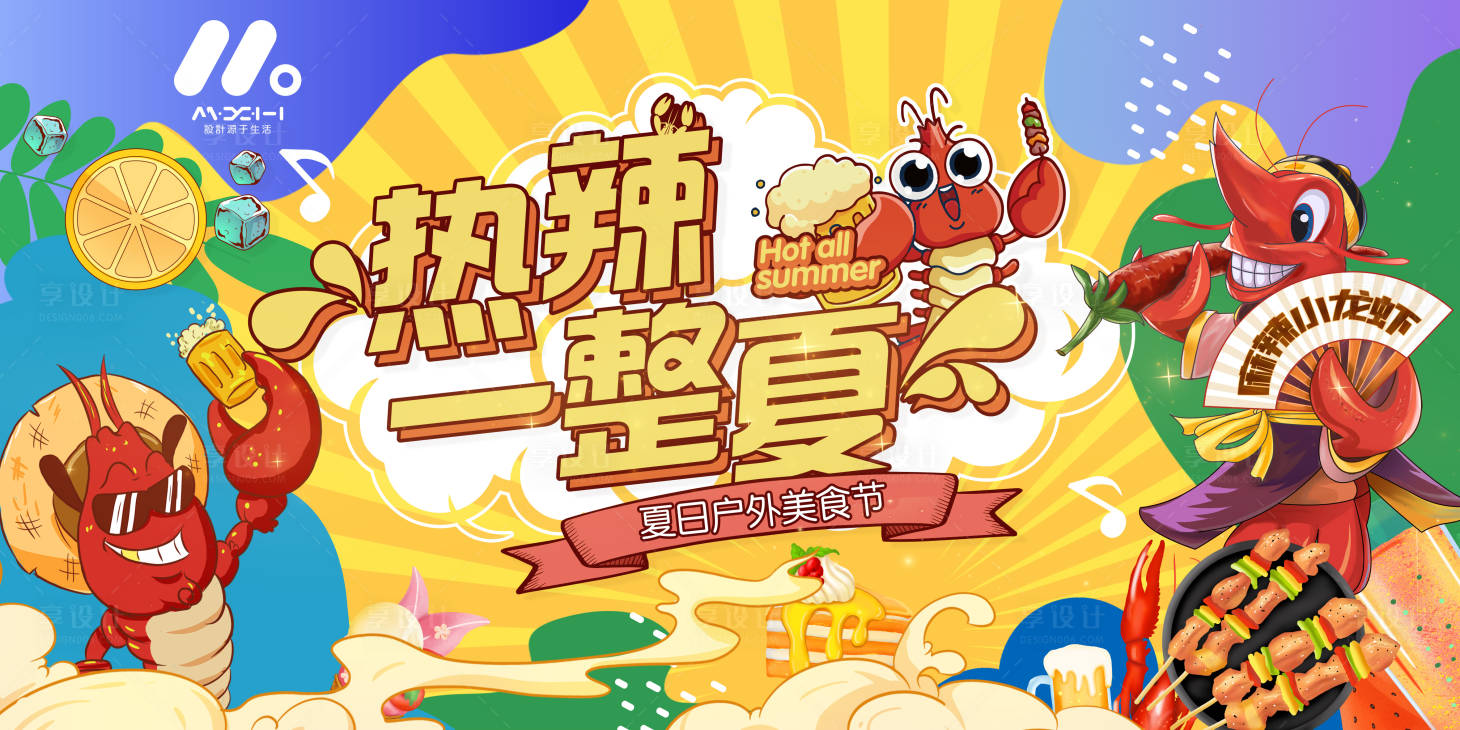 源文件下载【享设计】搜索编号：74990018784691227【美食插画主画面】