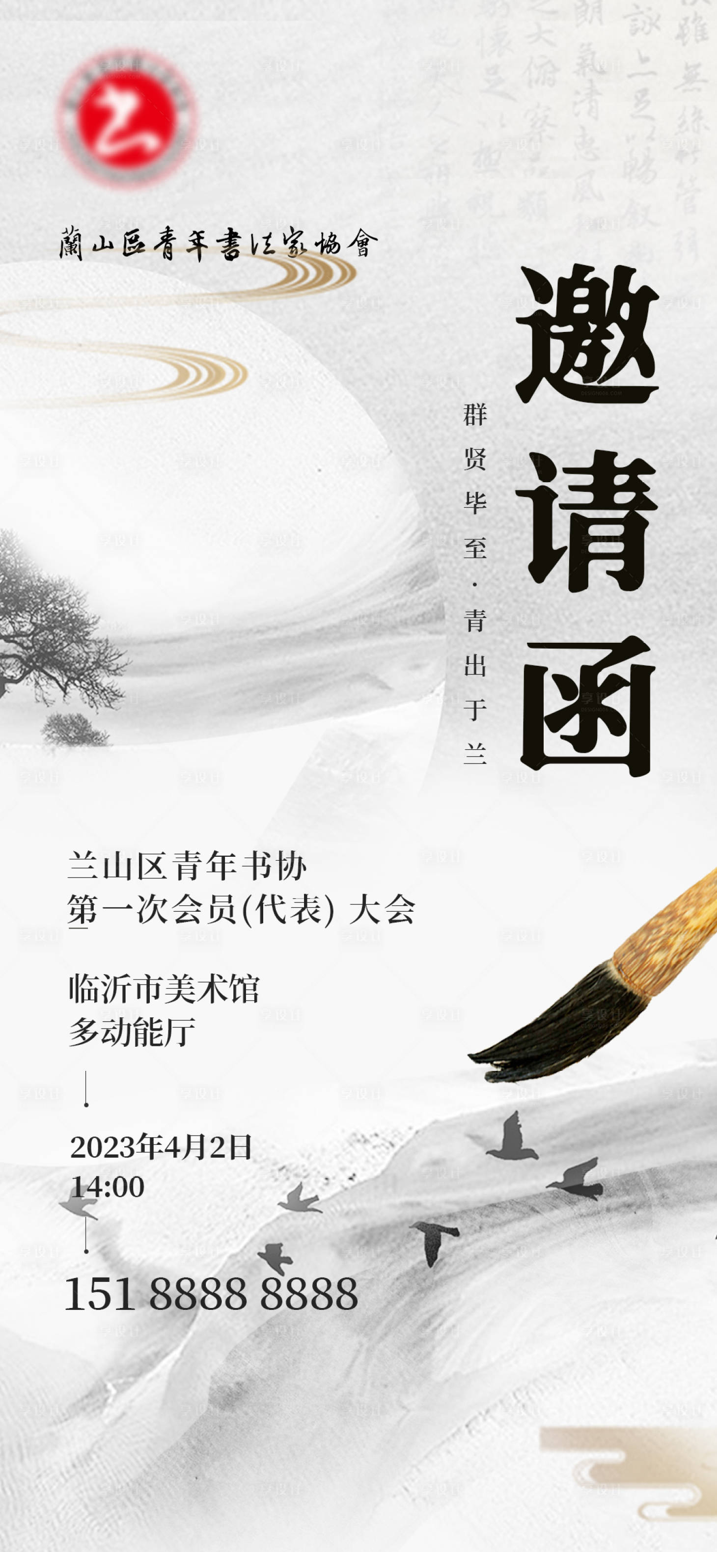源文件下载【享设计】搜索编号：86940018660973311【会议活动邀请函国风传统文化国学海报】