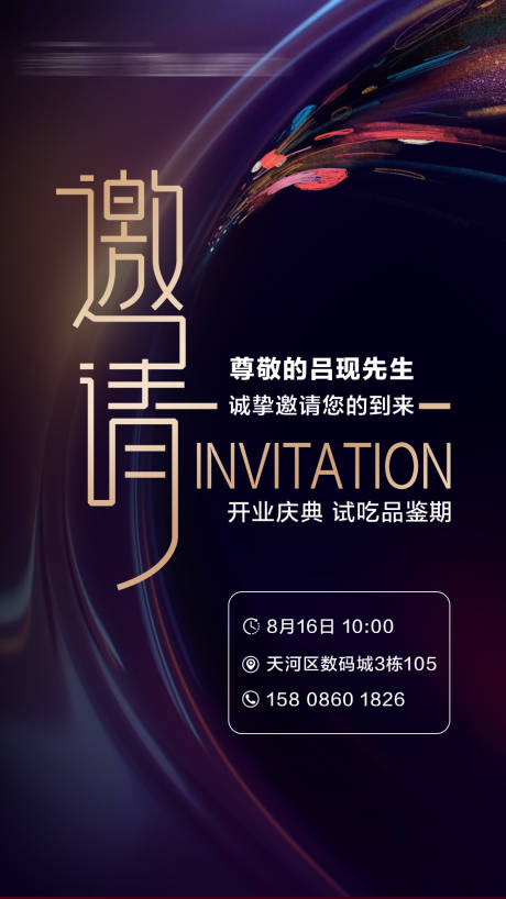 源文件下载【邀请函】编号：77850018740788572