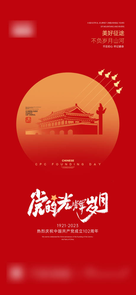 源文件下载【七一建党节海报】编号：39870017719328487
