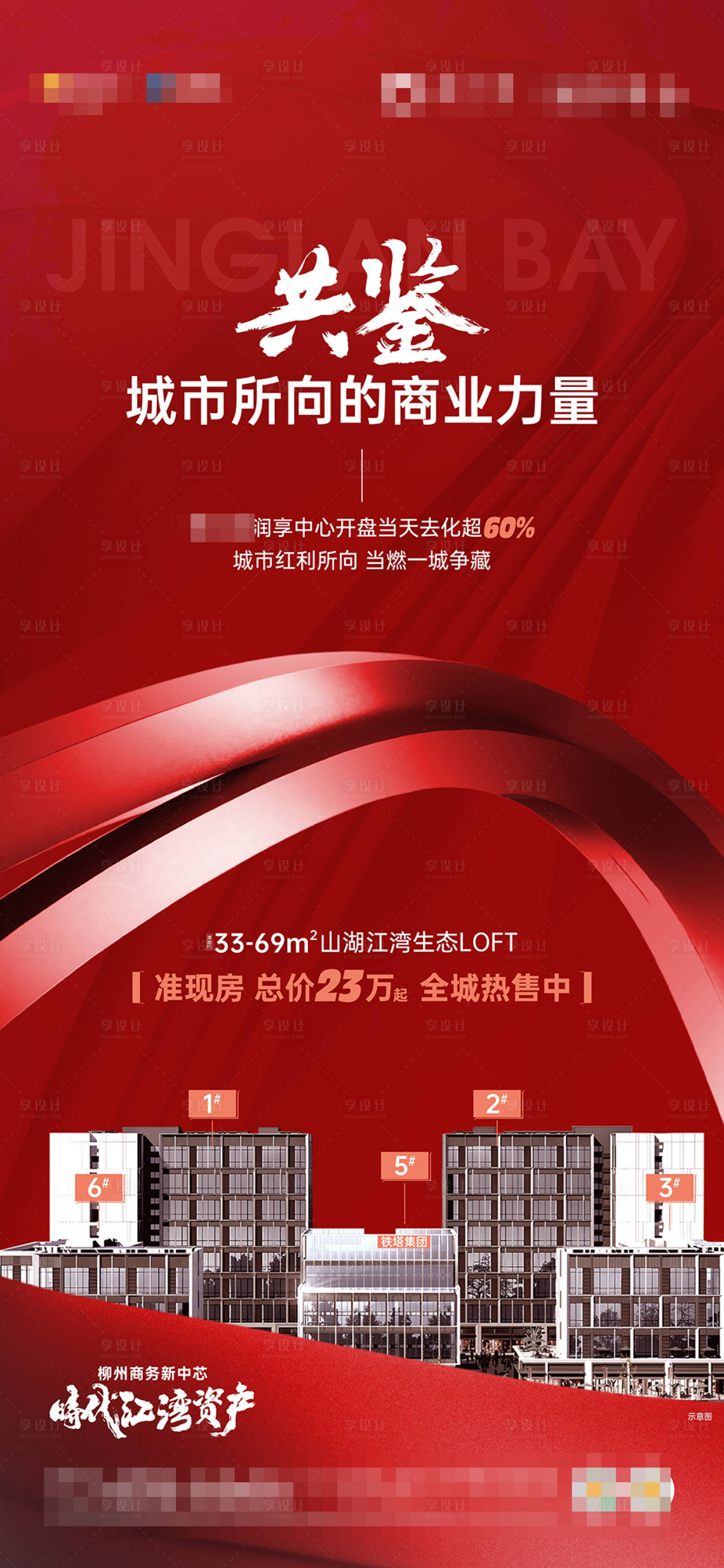 源文件下載【享設計】搜索編號：96670018901804035【公寓開盤紅金海報】