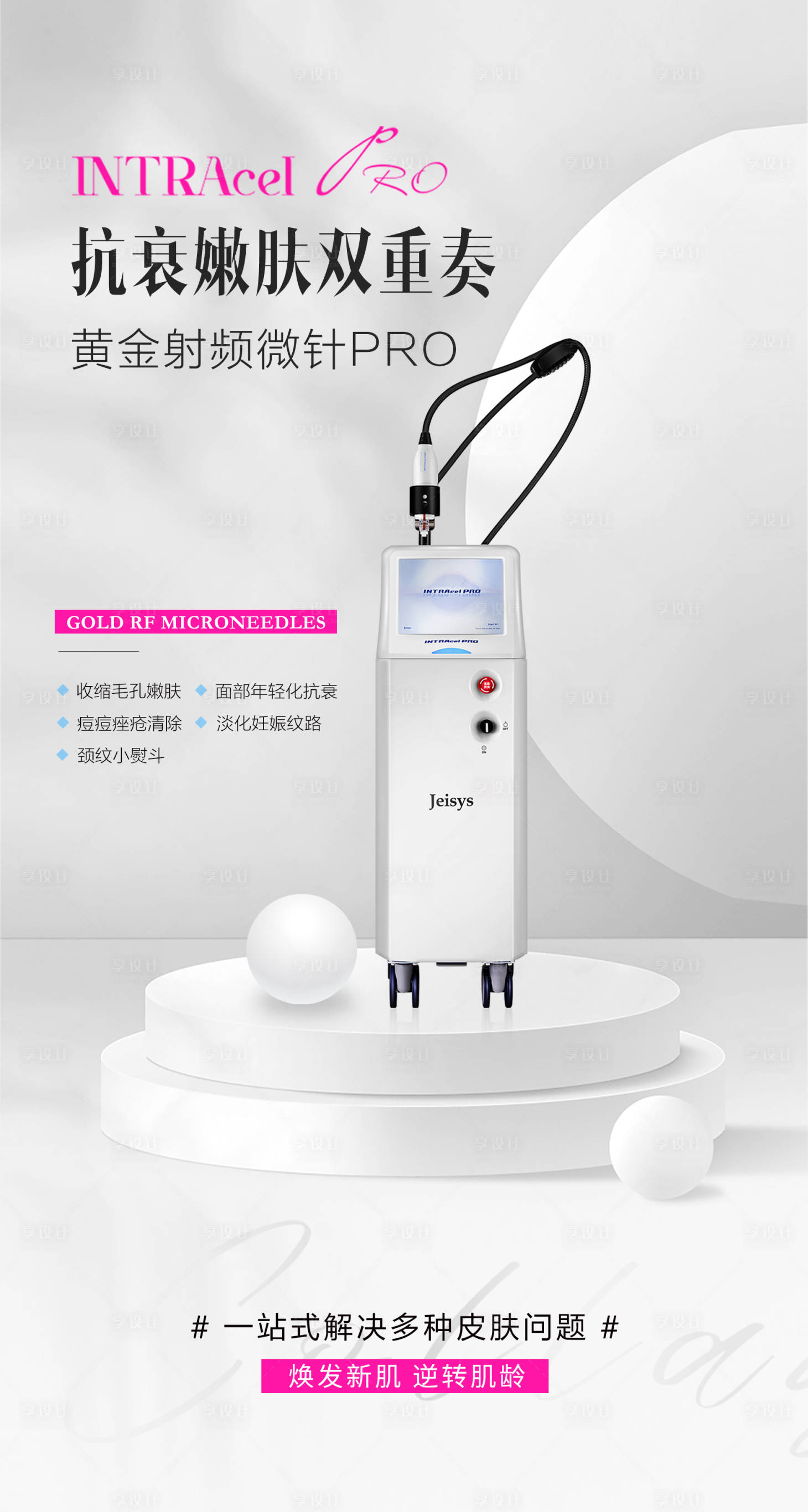 源文件下载【黄金射频微针海报】编号：99670018576759238