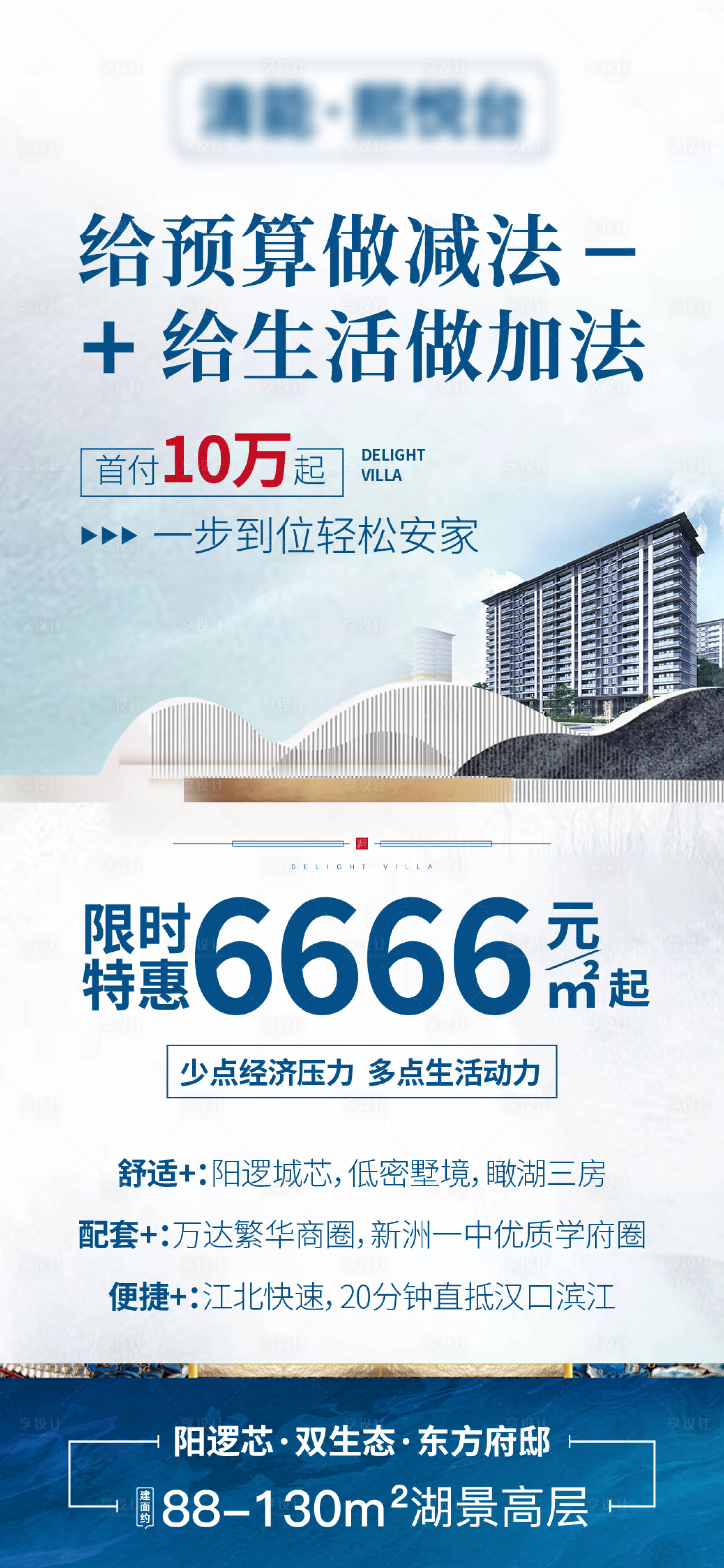 源文件下載【享設計】搜索編號：97100018876024590【地產海報別墅】