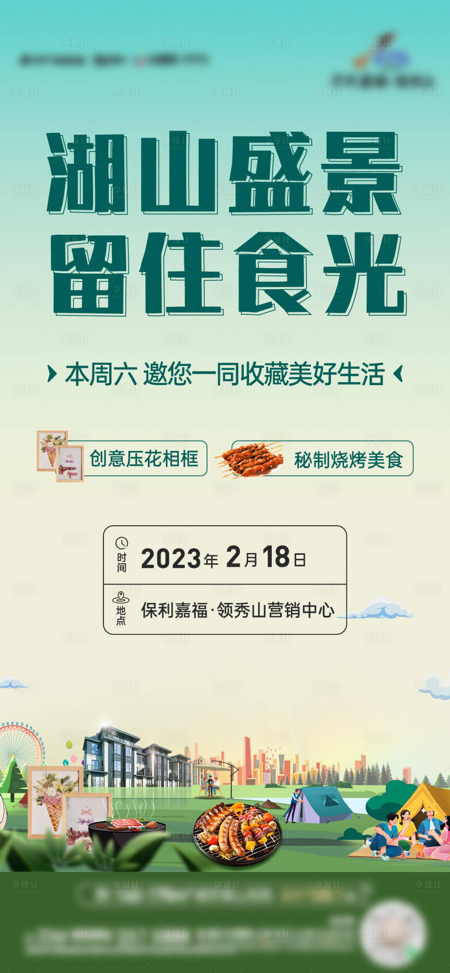 源文件下载【活动暖场海报】编号：20230804113346333