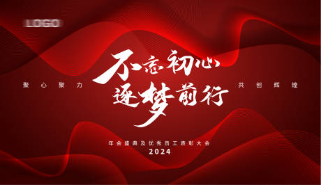 源文件下载【年会背景板主KV】编号：53130018592672996