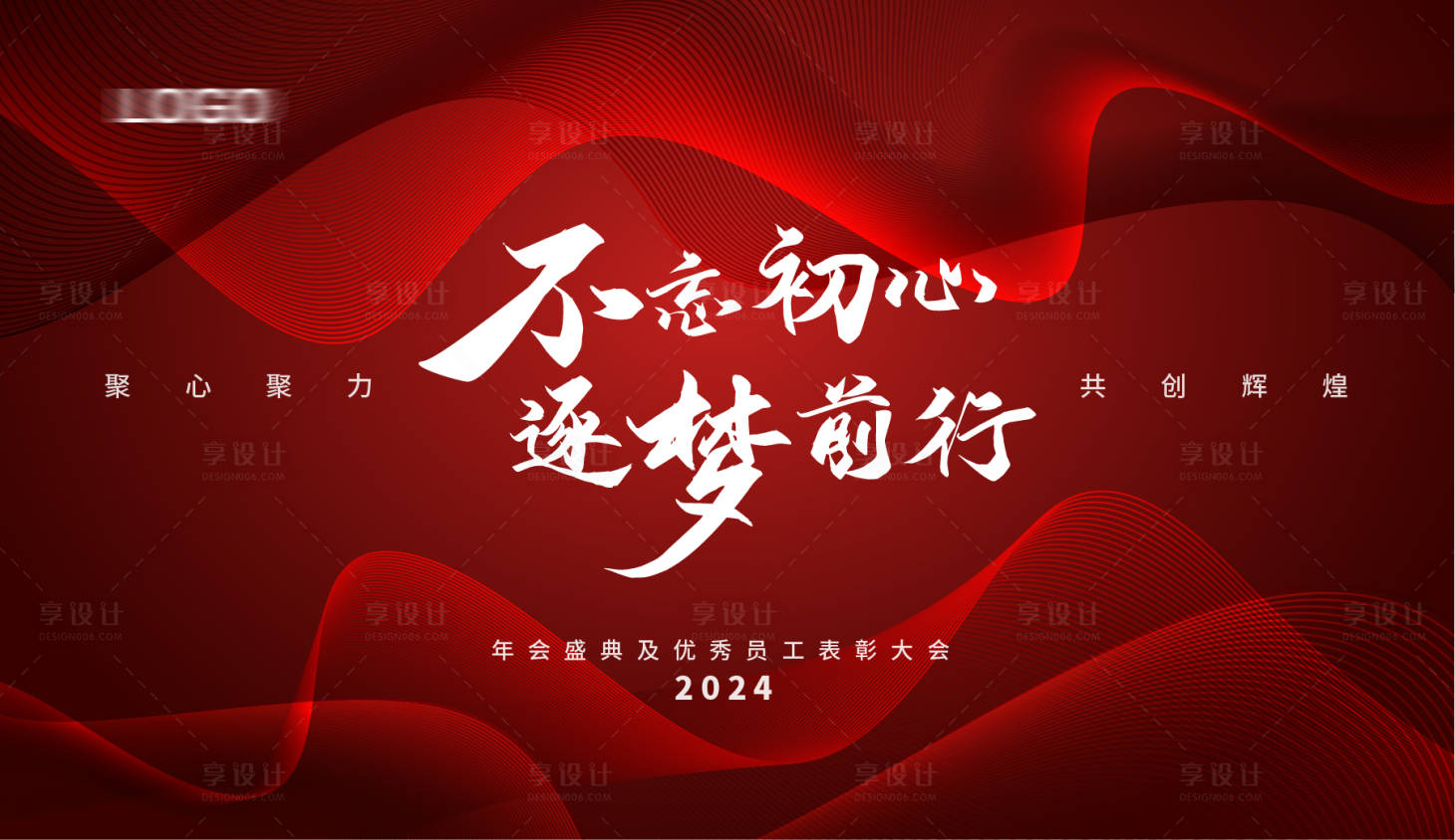 源文件下載【享設計】搜索編號：53130018592672996【年會背景板主KV】