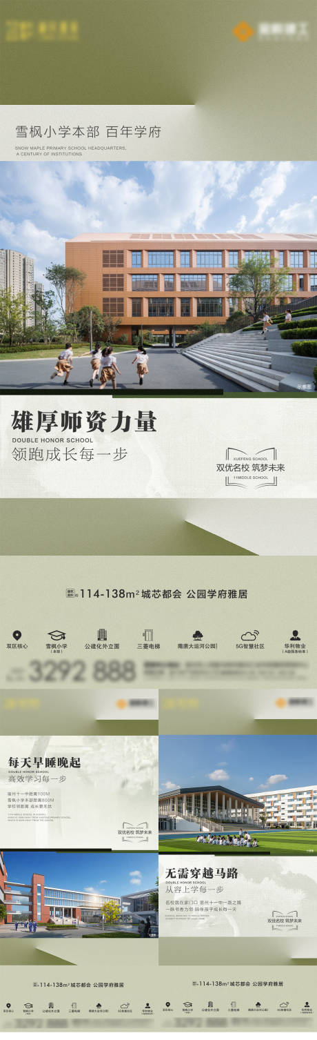 源文件下载【地产学校教育价值点海报】编号：90100018584063560