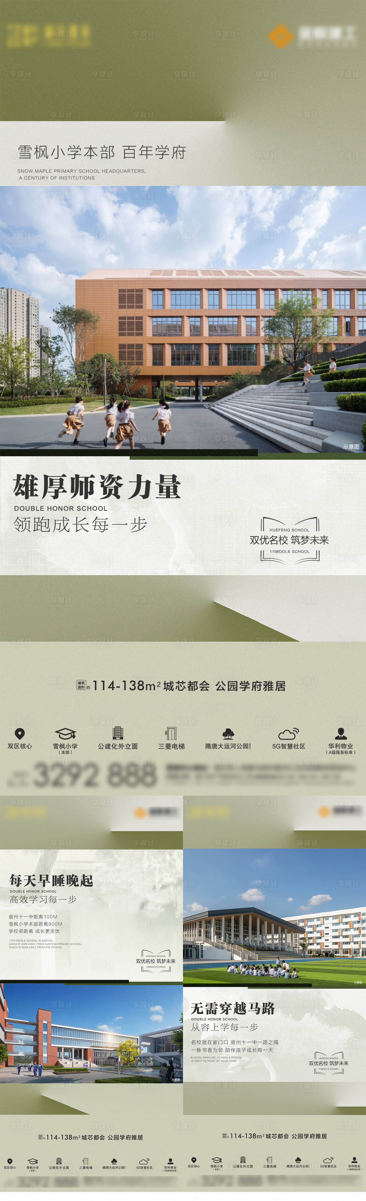 源文件下載【享設計】搜索編號：90100018584063560【地產學校教育價值點海報】