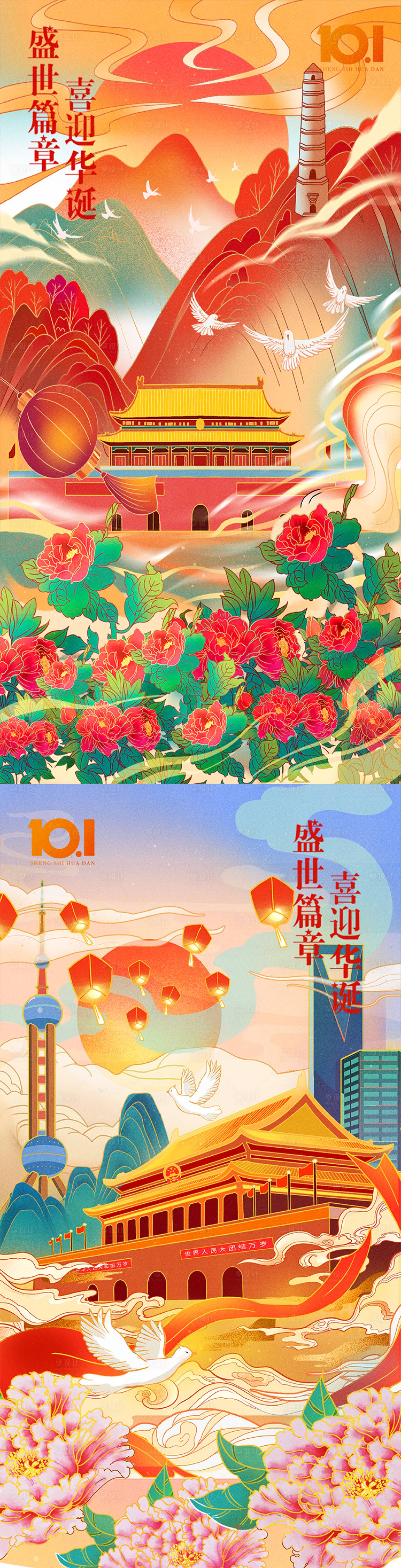 源文件下載【享設計】搜索編號：93860018967349421【國慶創意海報】