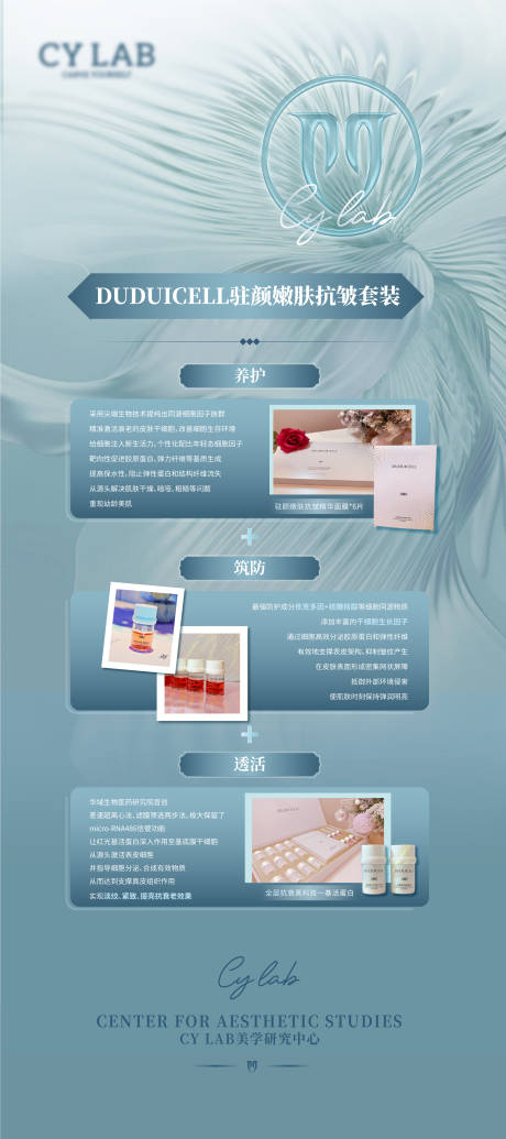源文件下载【医美高端水润活动功效海报】编号：78170018424224207