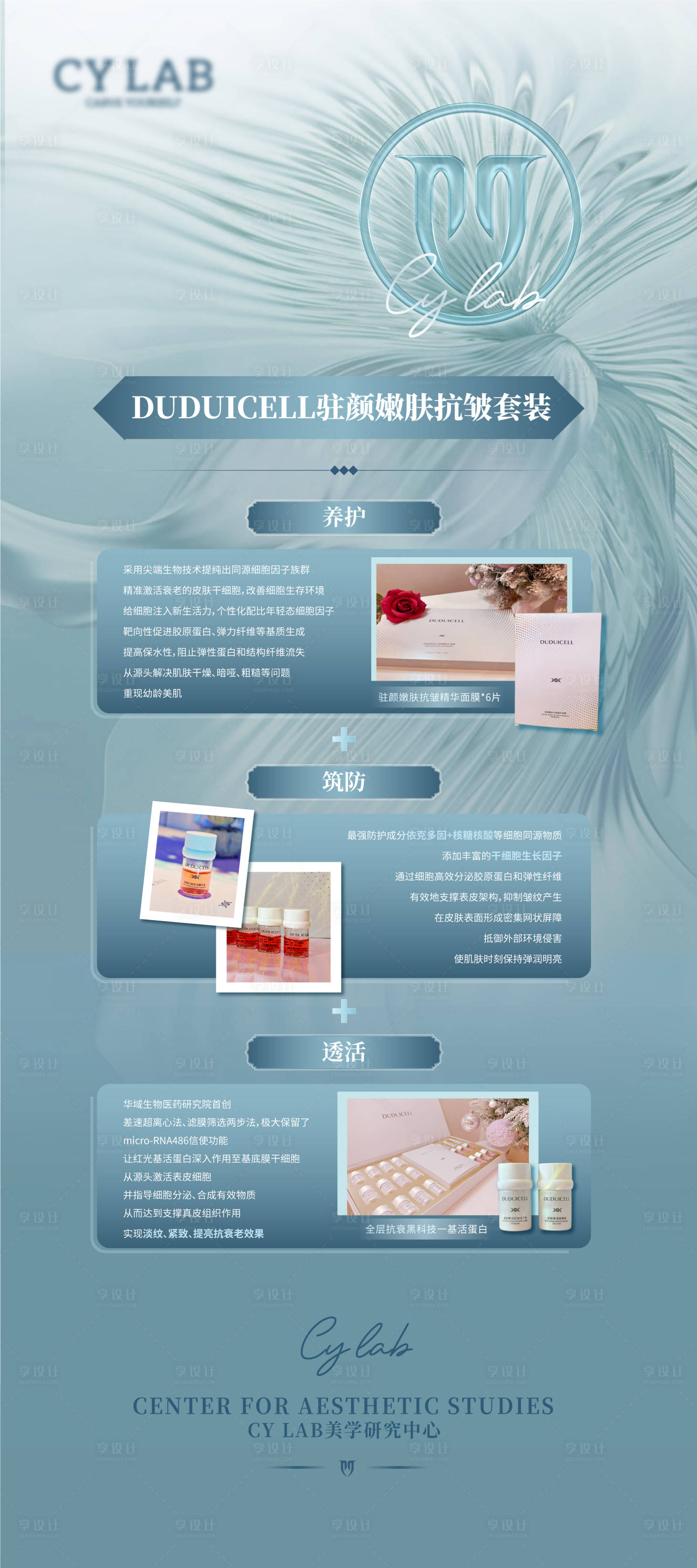 源文件下載【享設計】搜索編號：78170018424224207【醫美高端水潤活動功效海報】