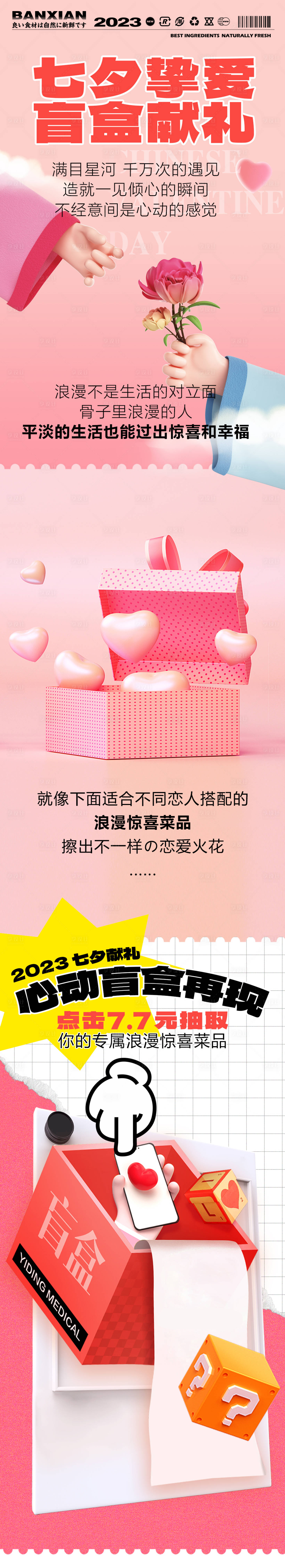 源文件下載【享設(shè)計(jì)】搜索編號(hào)：58380018679856135【七夕長(zhǎng)圖】