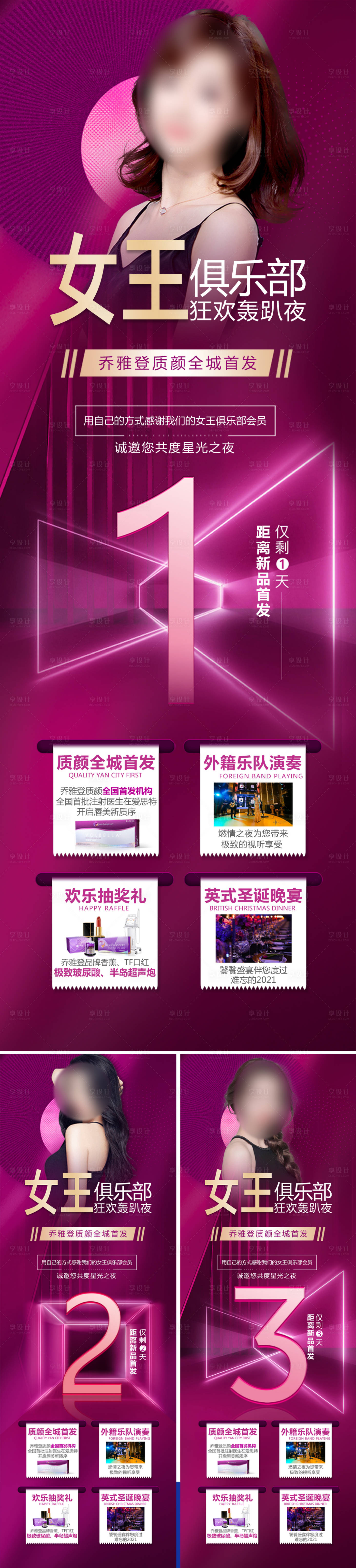 源文件下载【质颜发布会倒计时海报】编号：84570018844753552