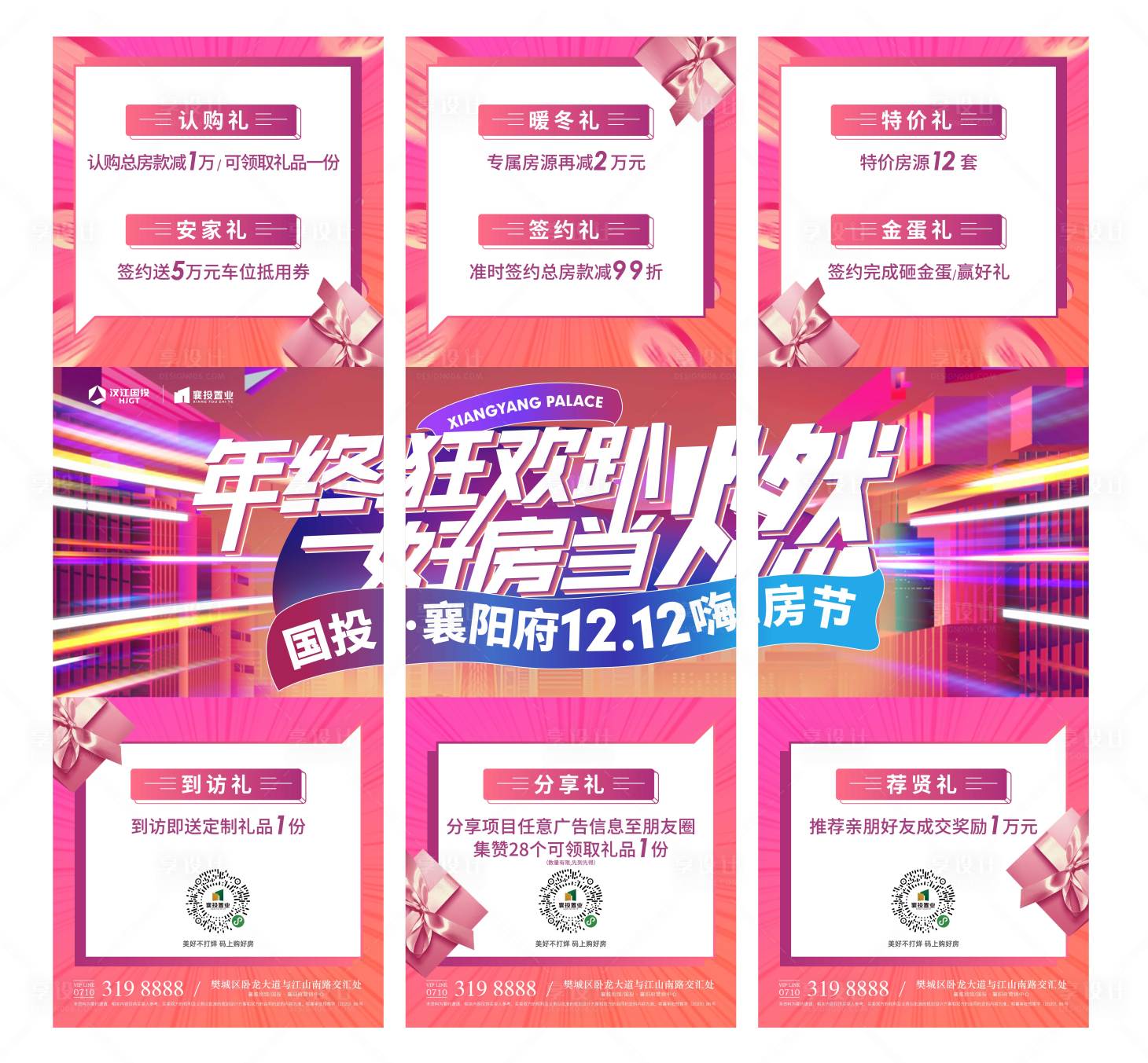 源文件下载【双12优惠三宫格】编号：57220018452167654