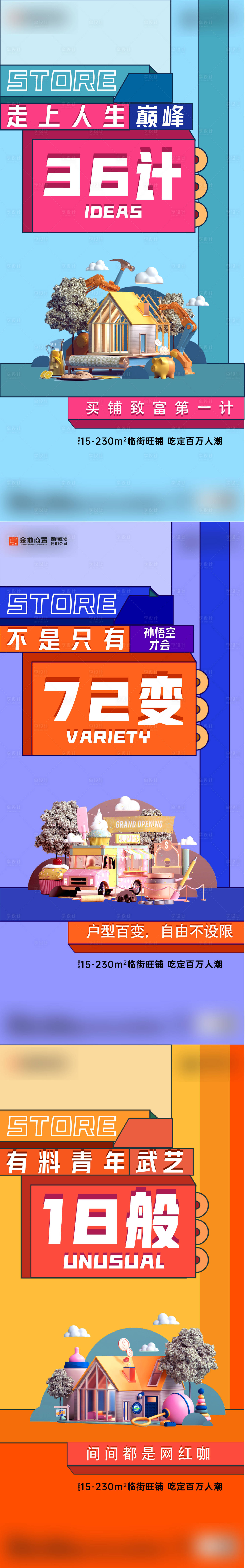 源文件下载【商铺海报】编号：29890018795289796