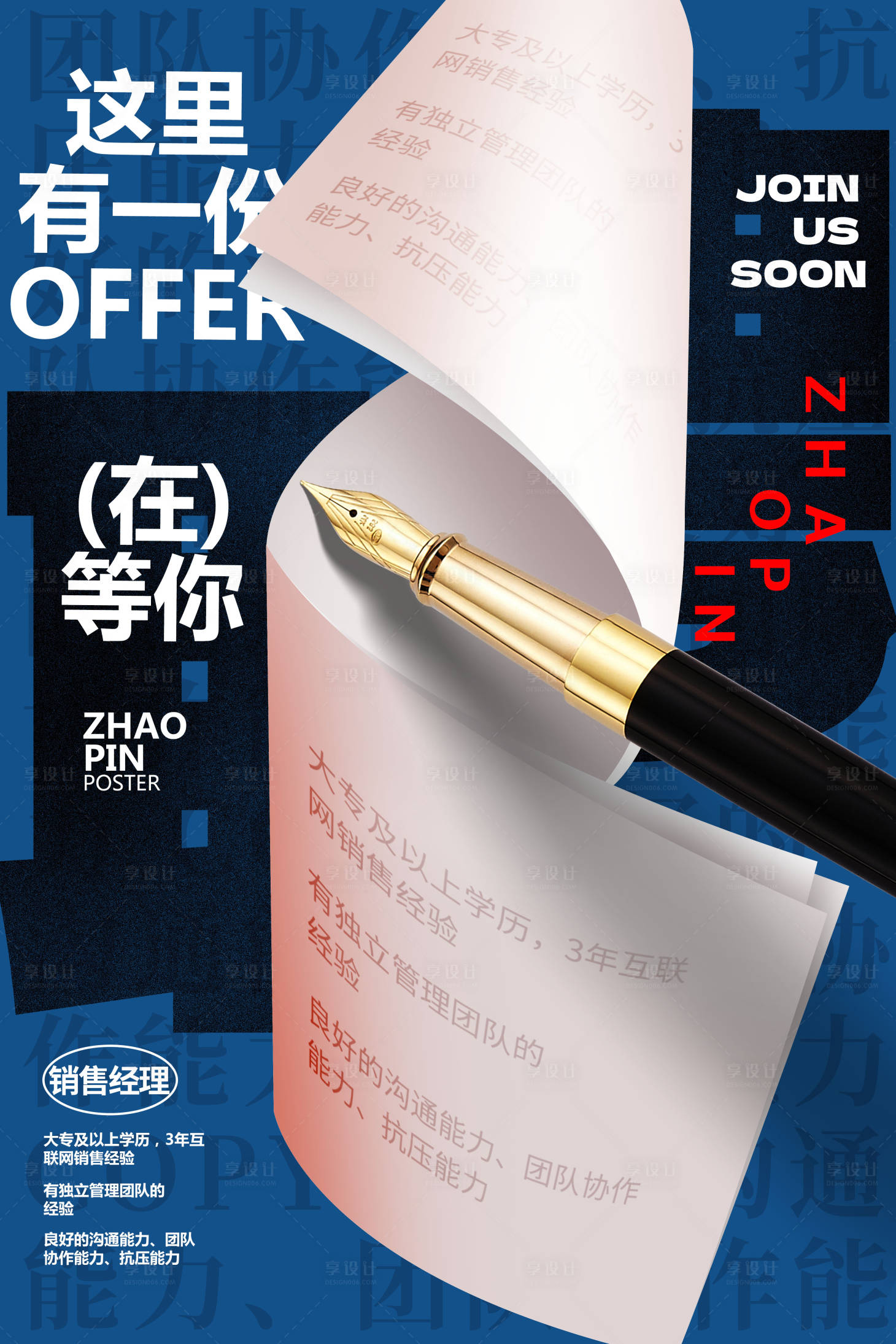 源文件下載【享設(shè)計(jì)】搜索編號(hào)：29580018855186559【招聘找工作面試海報(bào)】