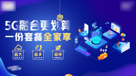 源文件下載【5G融合活動背景板】編號：29110019073007785
