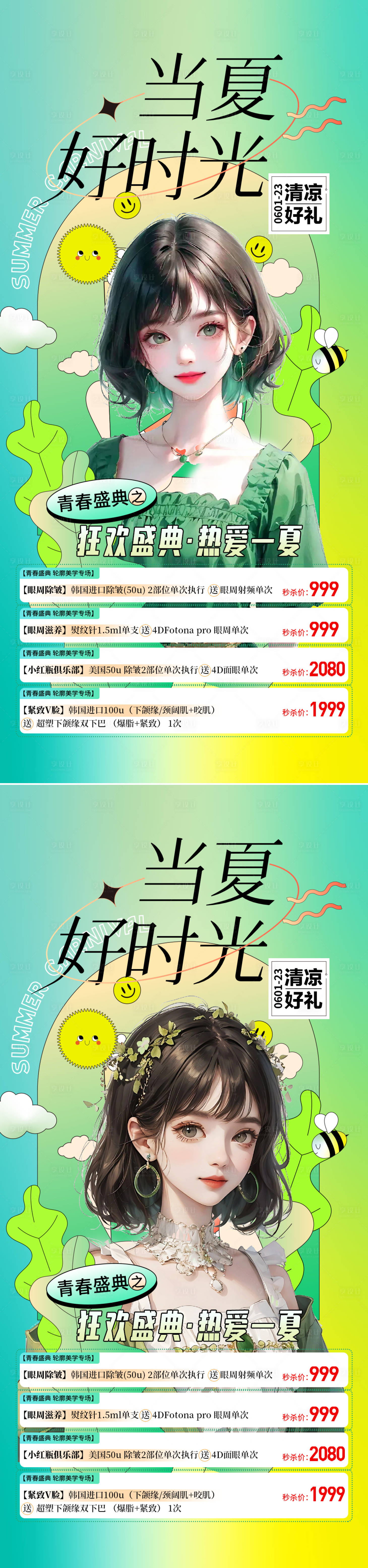 源文件下载【享设计】搜索编号：59640018540585706【医美活动促销海报】