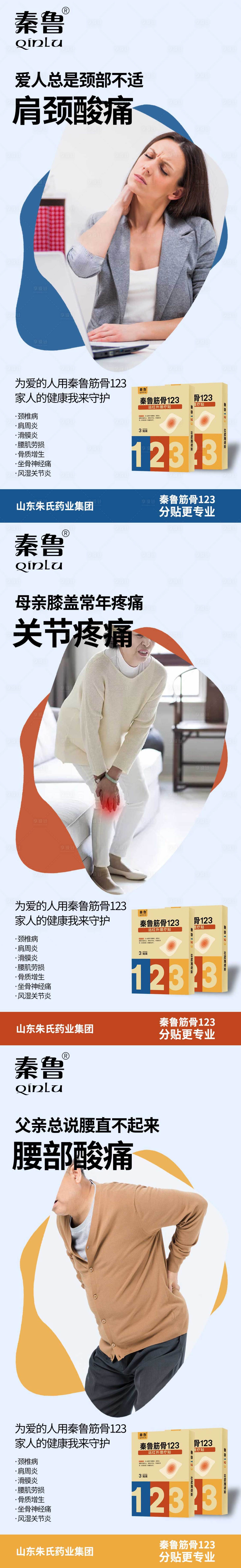 源文件下载【享设计】搜索编号：94050018459483332【膏药膏贴海报】