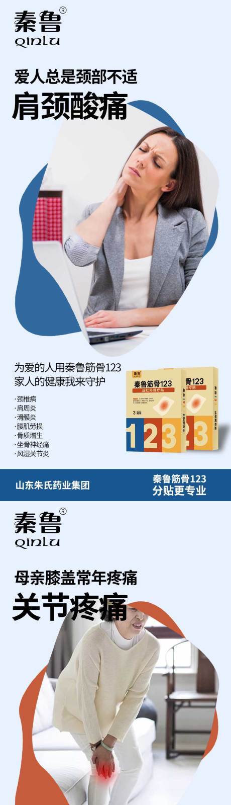 膏药膏贴海报
