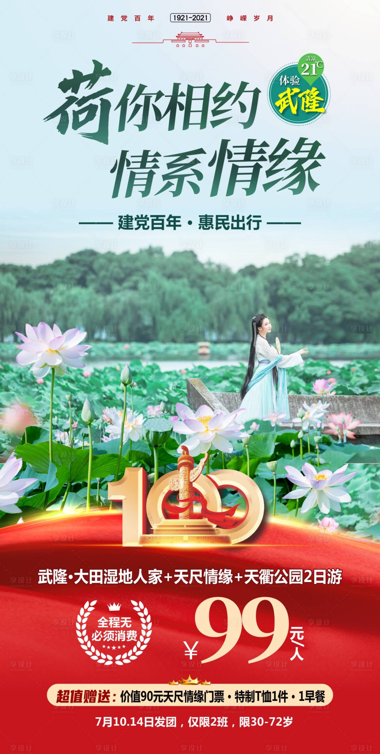 源文件下载【享设计】搜索编号：66030018629309911【荷你相约 】