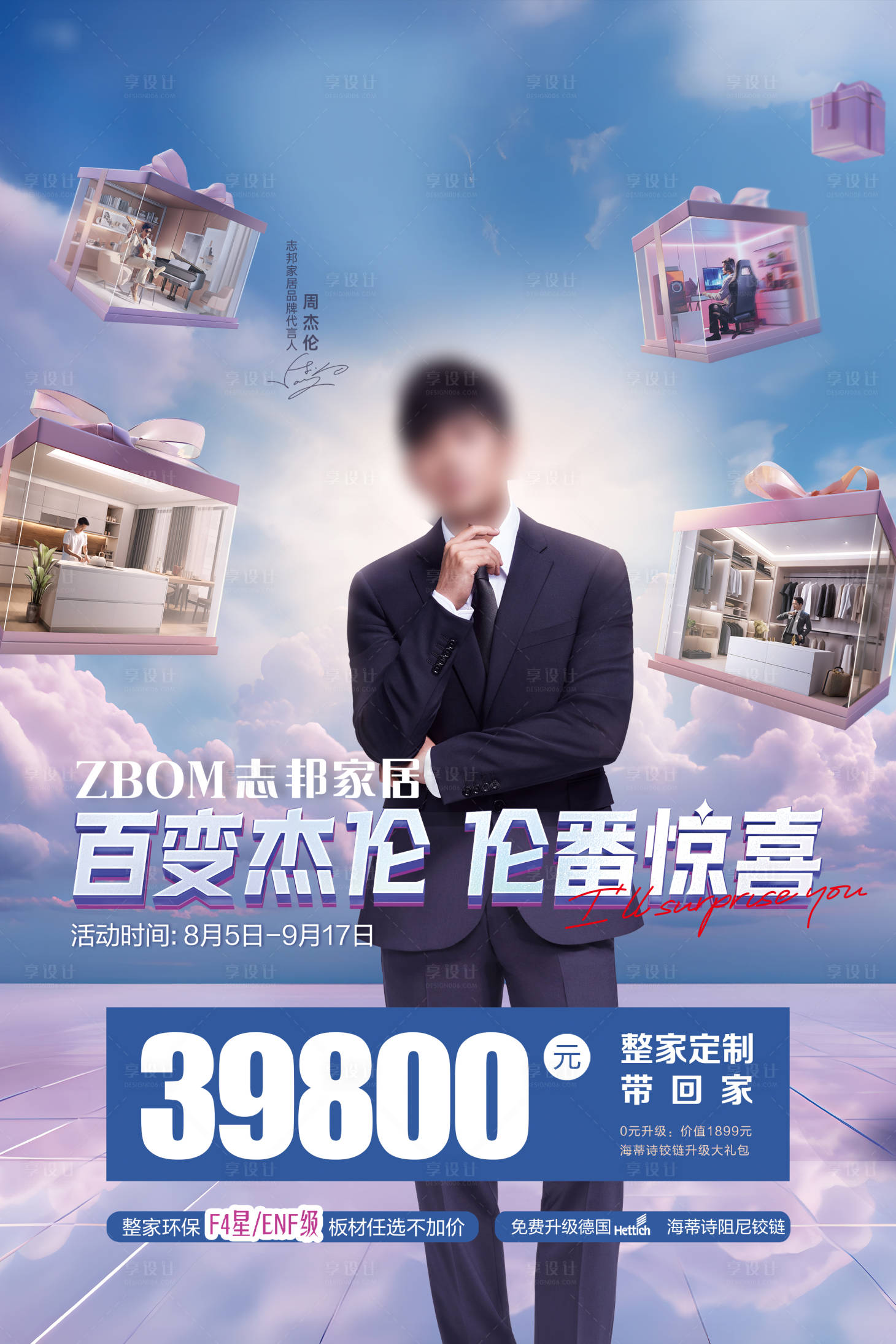 源文件下載【享設計】搜索編號：69070018641483031【家居活動背景板】