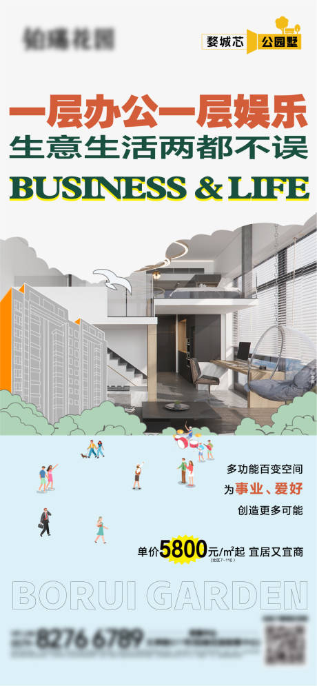 源文件下载【公园商铺卖点海报】编号：24830018795418549