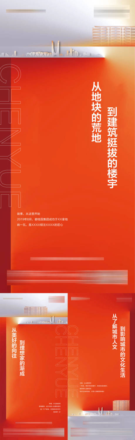 源文件下載【地產高端品質系列刷屏稿】編號：15500018428111271