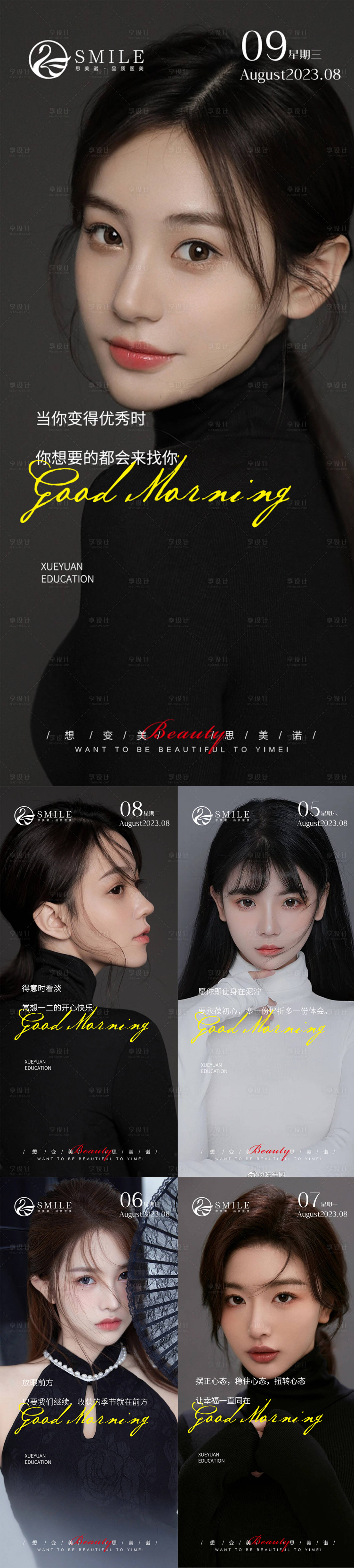 源文件下載【享設計】搜索編號：50690018621196262【醫美早安圖】