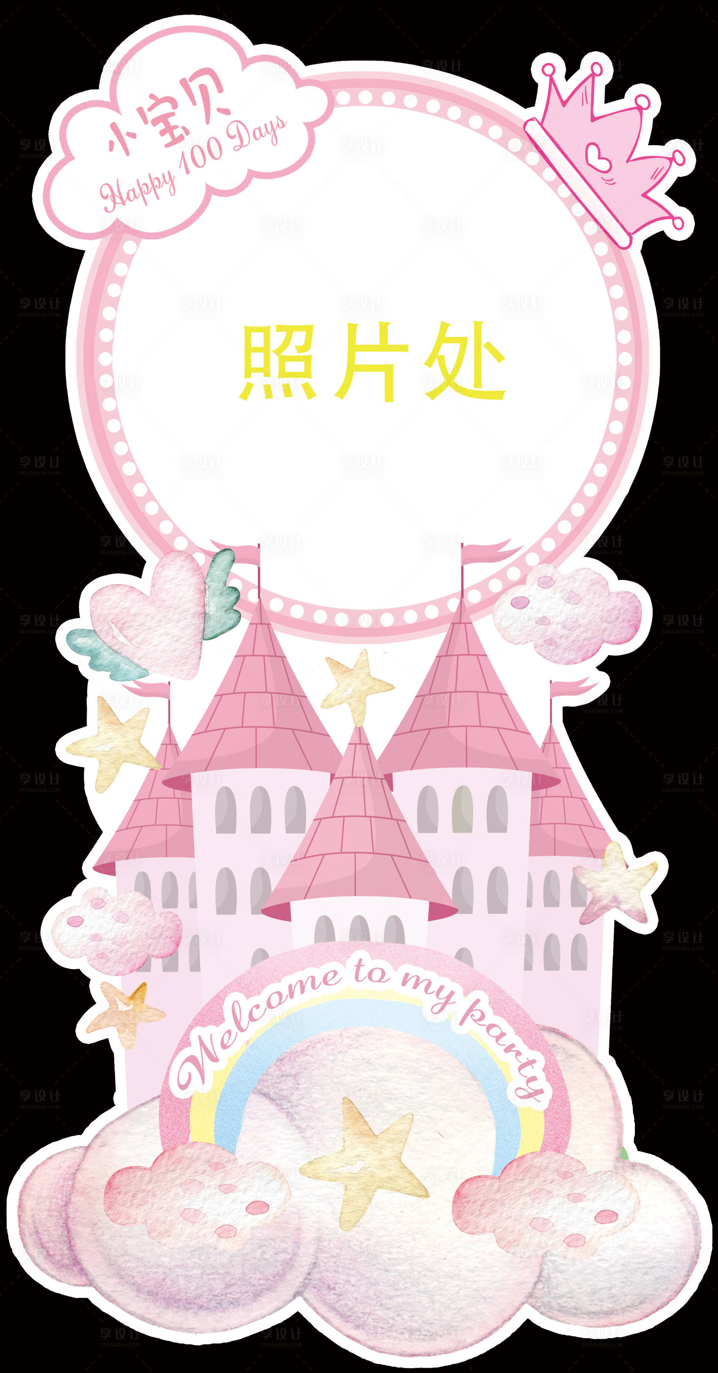 源文件下載【享設計】搜索編號：30880018518483632【寶寶生日宴美陳】