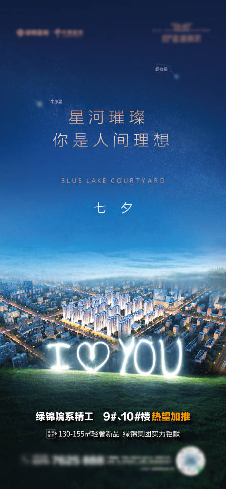 源文件下载【七夕情人节海报】编号：87270018855373413