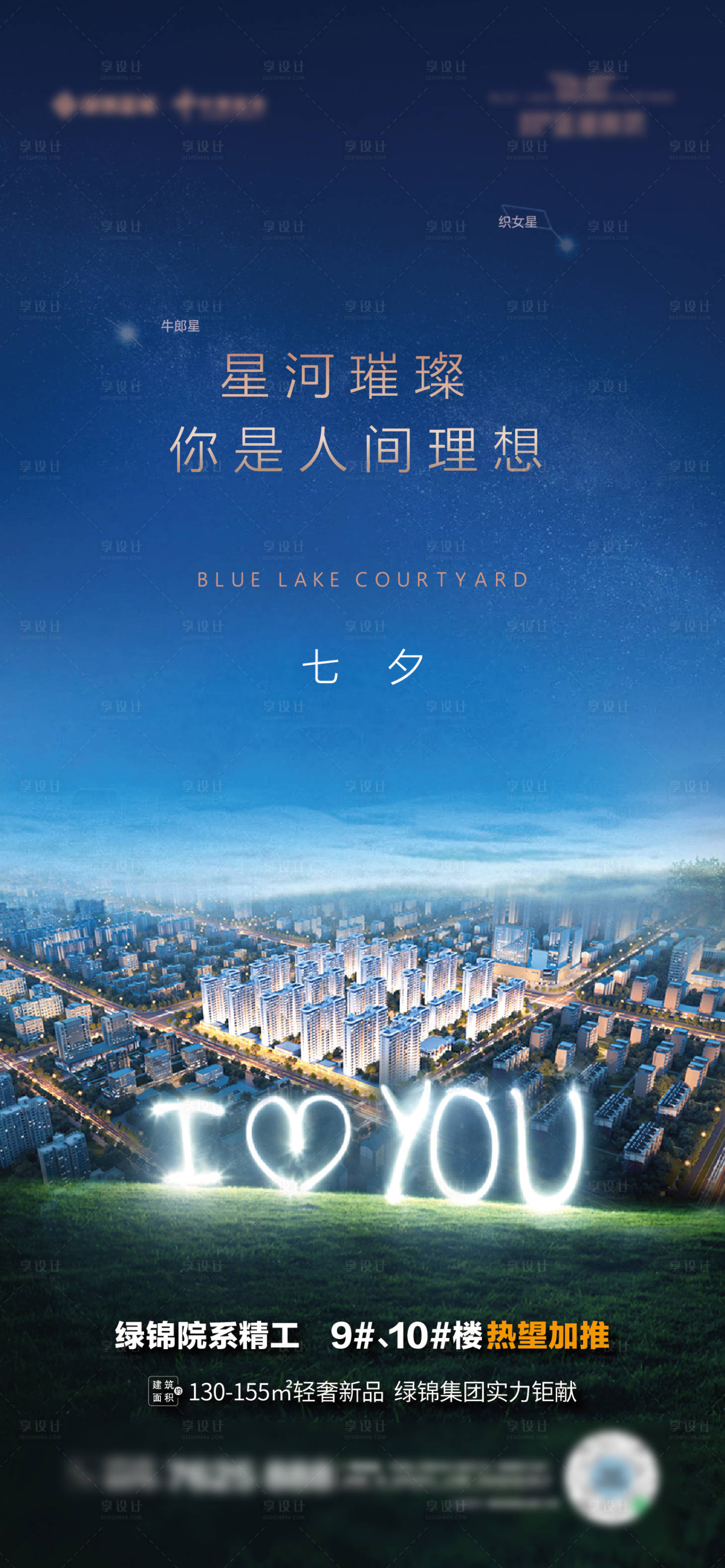 源文件下載【七夕情人節海報】編號：87270018855373413