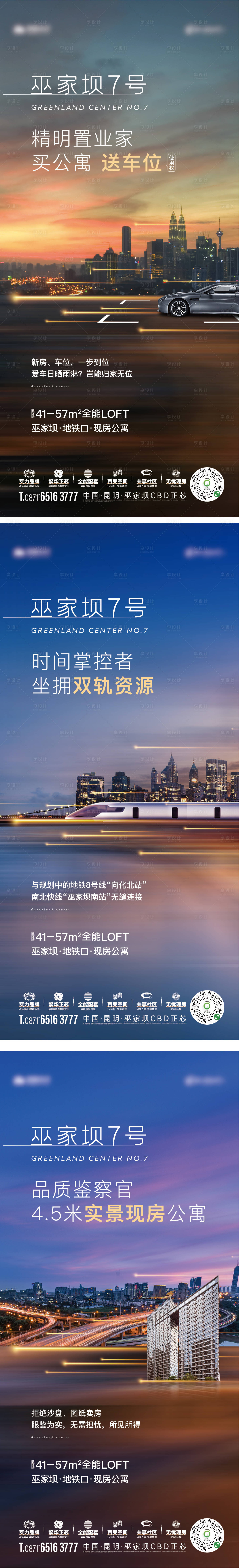 源文件下载【享设计】搜索编号：10390018821342719【地产买公寓送车位系列海报】