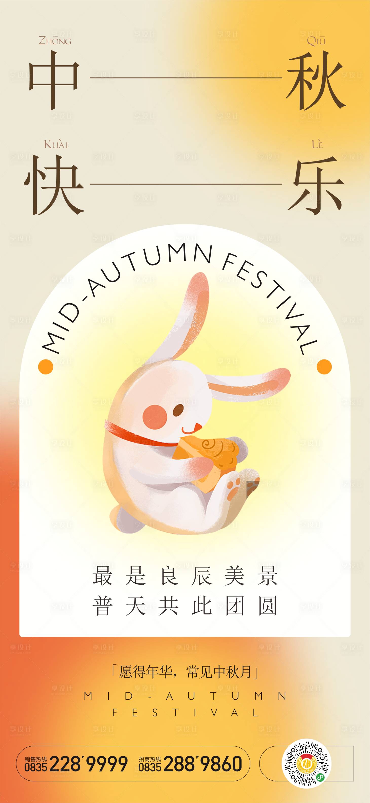 源文件下载【中秋节日海报】编号：67180018697456052