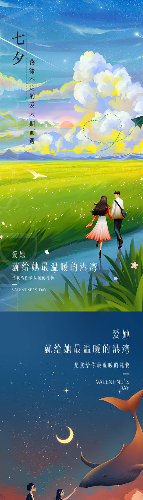 源文件下载【七夕海报】编号：14890018541745175