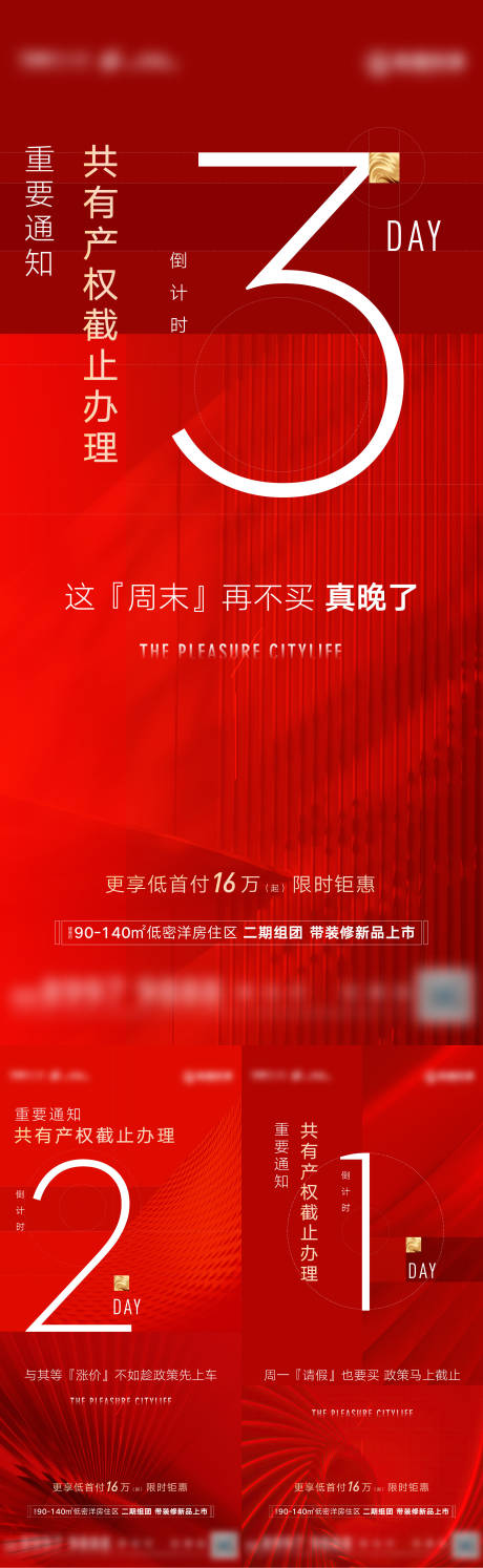 源文件下載【地產政策倒計時海報】編號：24510018710491064