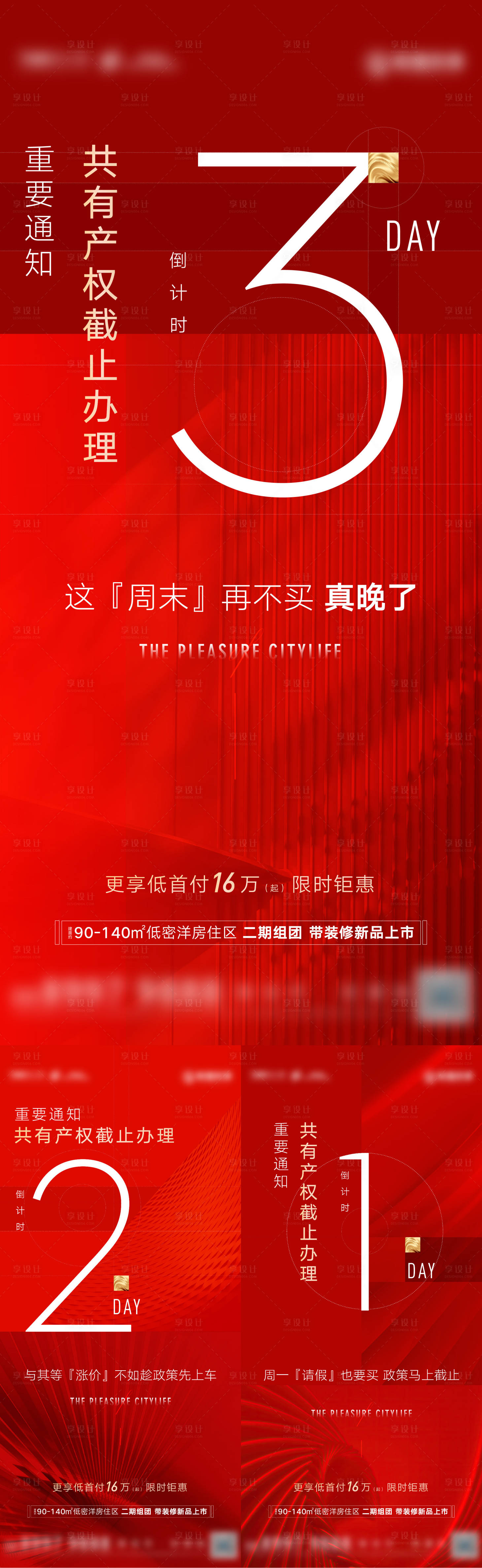 源文件下載【地產政策倒計時海報】編號：24510018710491064