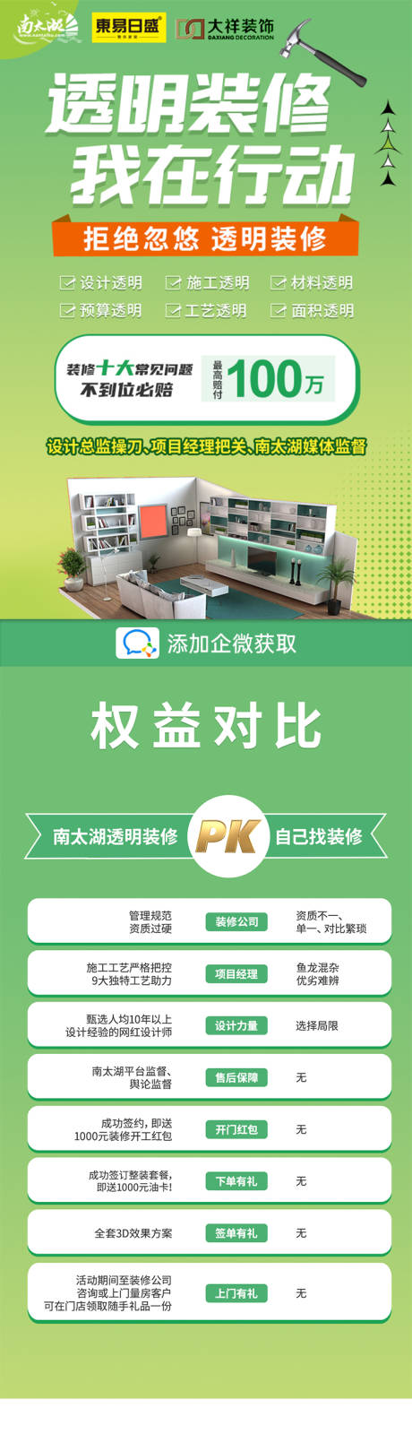 源文件下載【享設計】搜索編號：15530018910478663【裝修長圖】