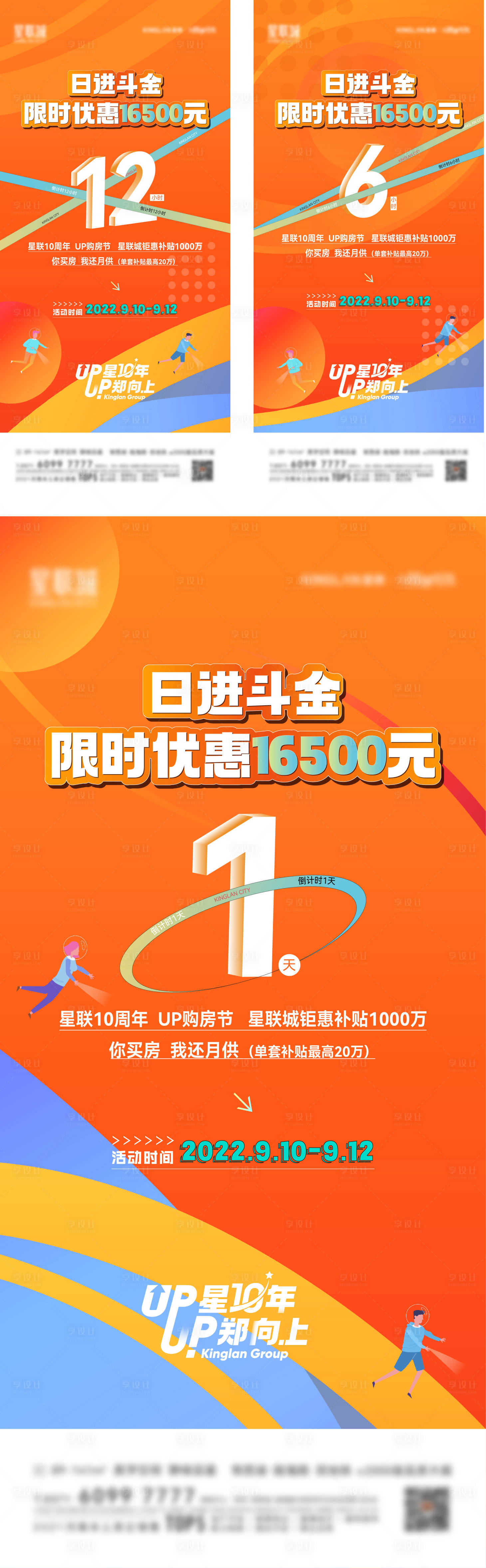 源文件下載【倒計時海報】編號：98540018493599590
