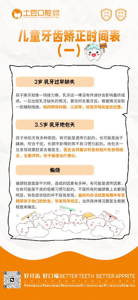 源文件下载【儿童口腔早期矫正海报】编号：60630018593731545