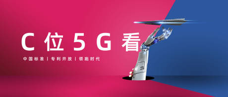 源文件下载【5G通讯宣传主画面背景板】编号：20230807085406292