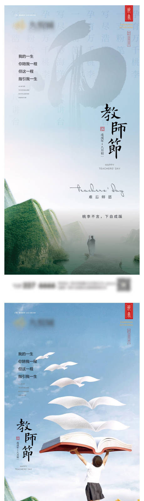 源文件下载【享设计】搜索编号：36090019070006525【教师节系列海报】