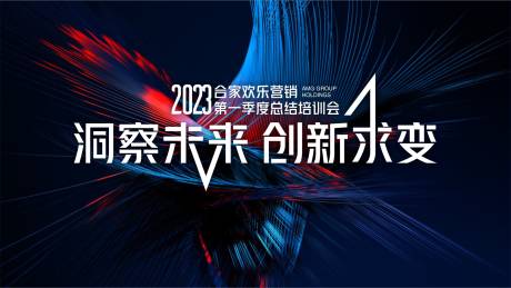 源文件下载【会议主画面】编号：50940019083233593