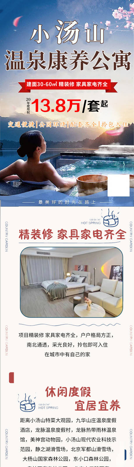 温泉公寓加推价值点海报长图-源文件【享设计】