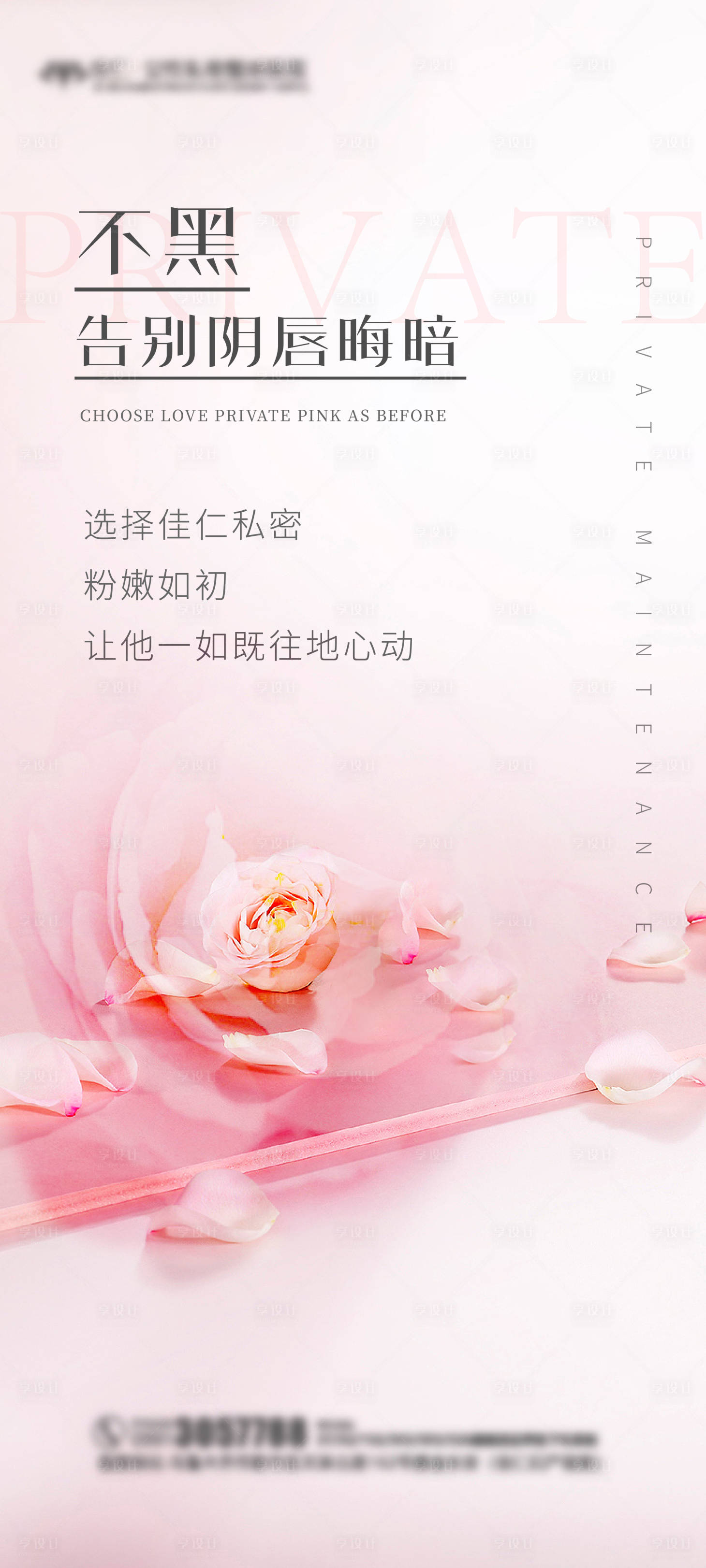 源文件下載【享設計】搜索編號：61070018598752839【私密海報 】