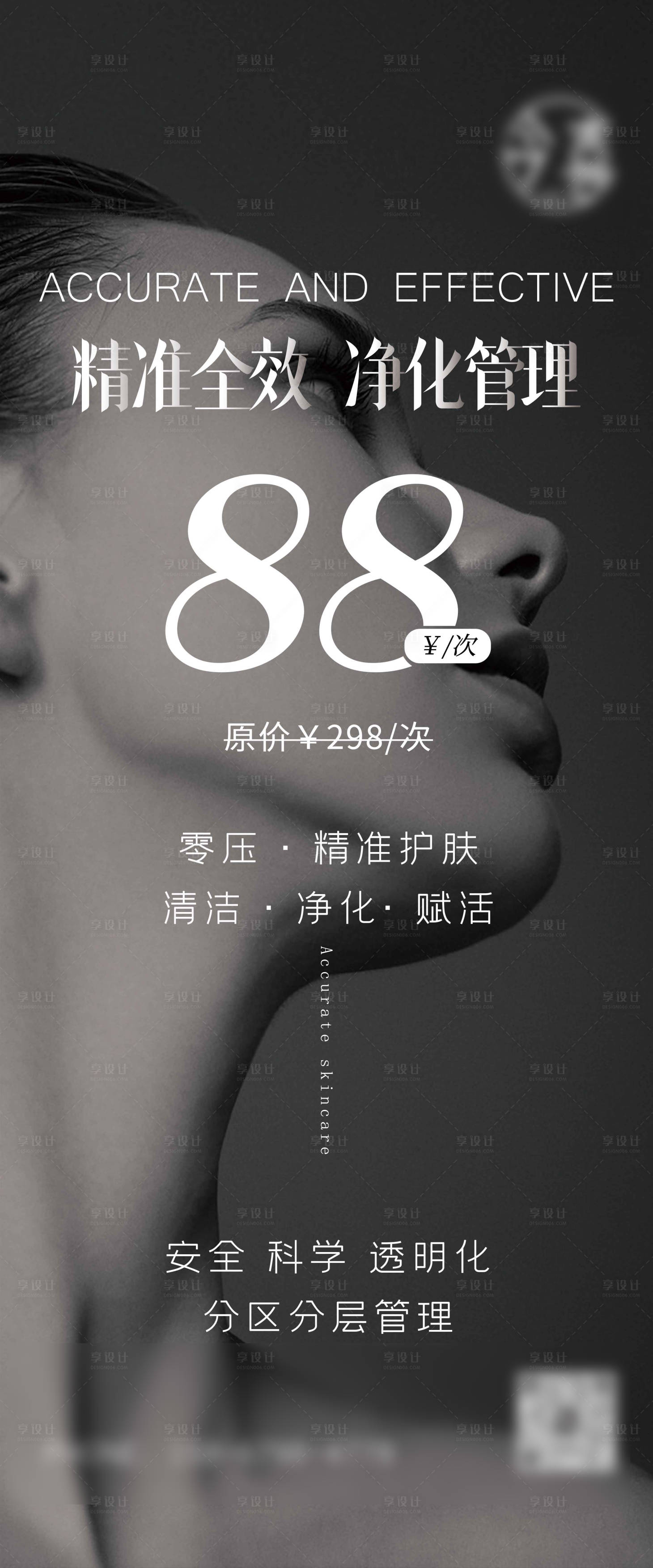 源文件下载【享设计】搜索编号：57380018515941562【精准护肤体验价】