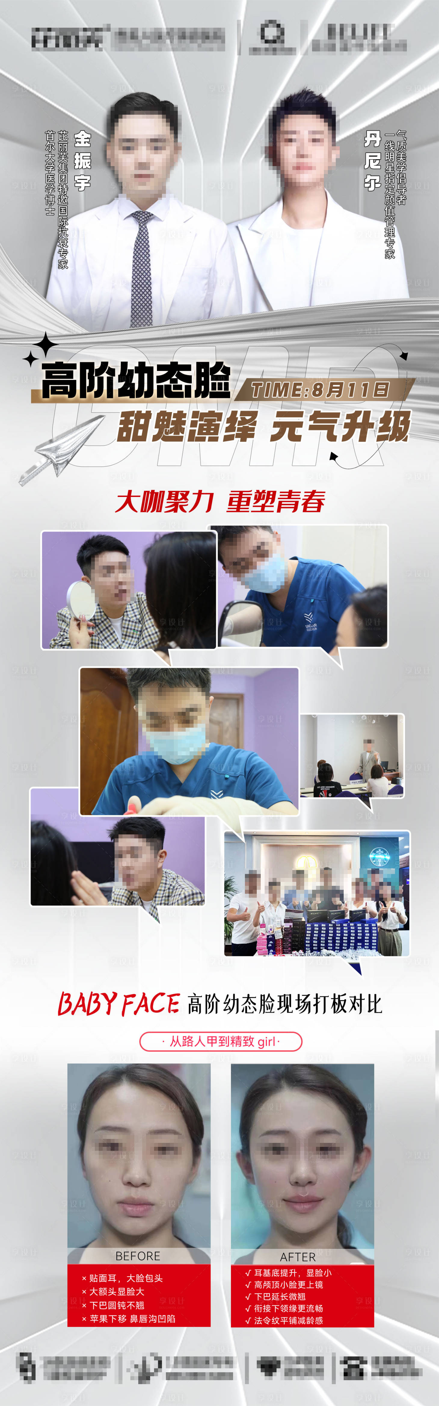 源文件下載【享設計】搜索編號：46610018699381028【醫(yī)美注射專場活動專家長圖海報】